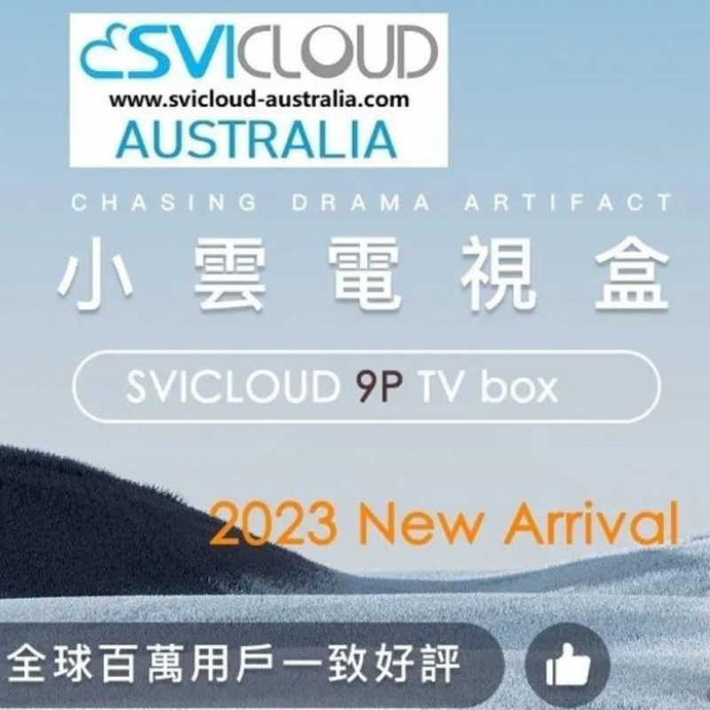 SVI Cloud 小雲盒子9P - 2023旗艦 |領先業界 最新12代系統 |流暢 無阻