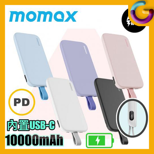 Momax iPower PD 3 10000mAh 內置USB-C線流動電源 [IP118] [5色]