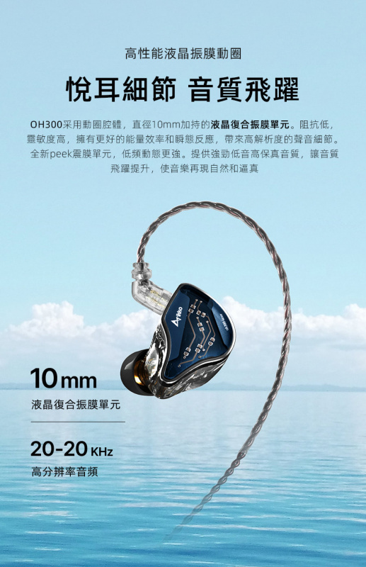 IKKO Lumina OH300入耳式耳機