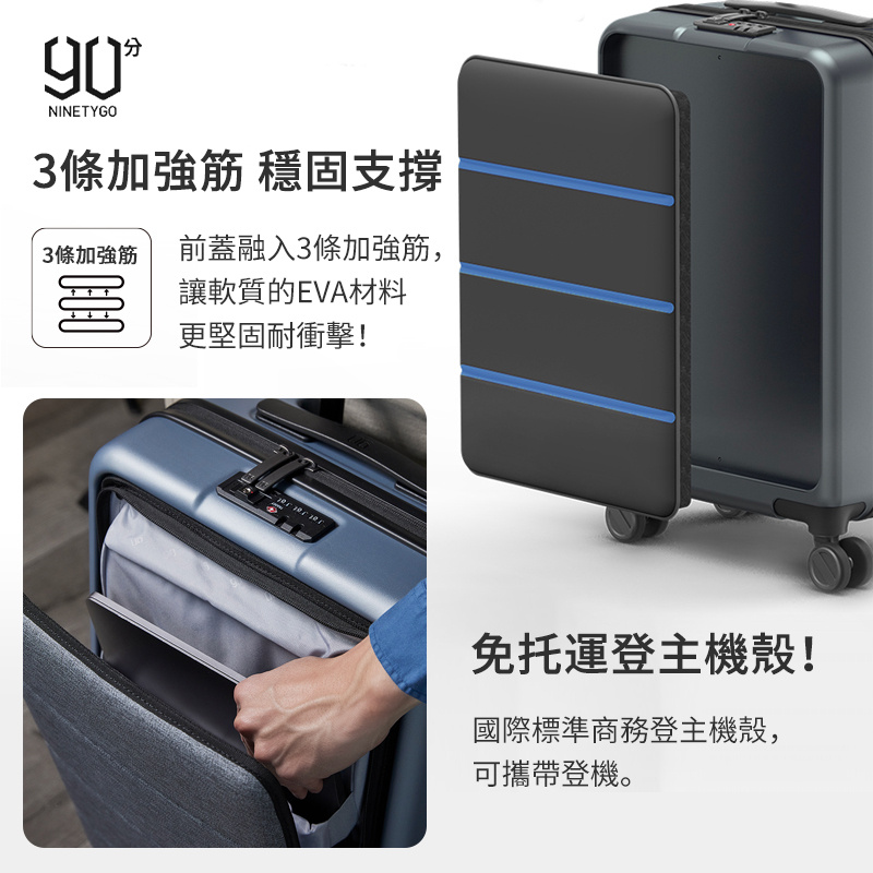 NINETYGO 90分 20寸商務密碼登機箱行李箱 [新版免托運]