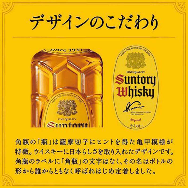 日版Suntory 三得利 角瓶 威士忌 700ml【市集世界 - 日本市集】