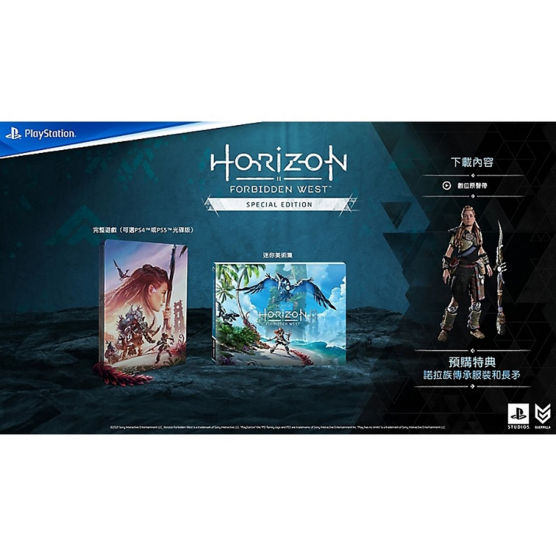 PS4 地平線 西域禁地 SPECIAL EDITION (中英文版) （現已有售，24小時內寄出貨品）