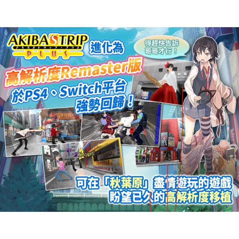 【PS4】秋葉脫物語：Hellbound & Debriefed （中英日字幕）二十四小時內寄出