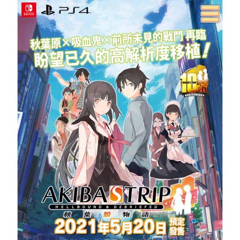 【PS4】秋葉脫物語：Hellbound & Debriefed （中英日字幕）二十四小時內寄出