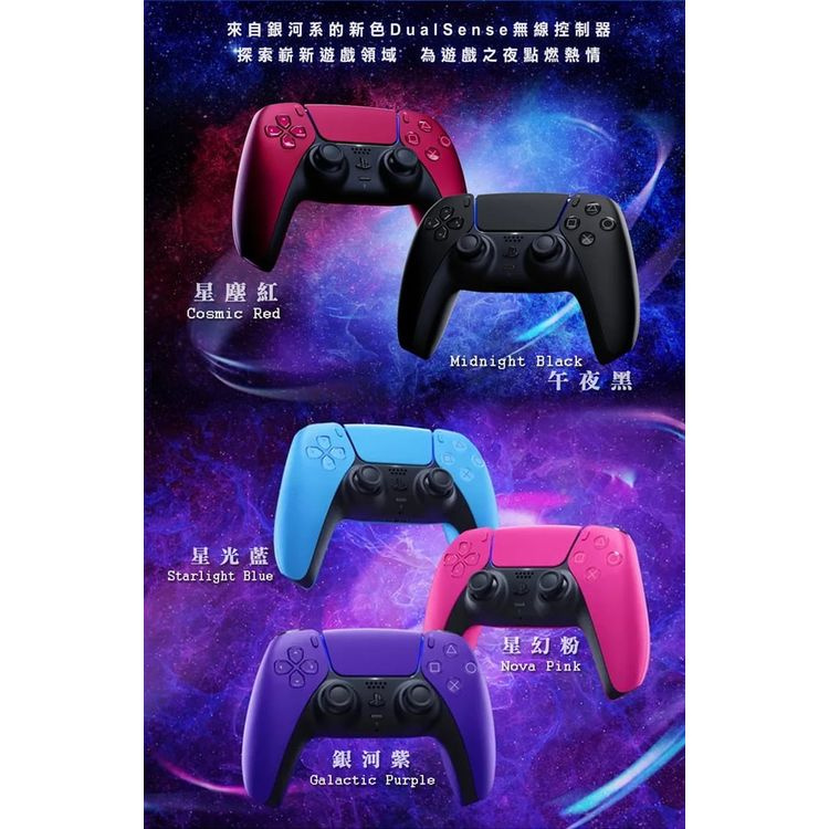 DualSense 無線控制器 - 宇宙紅 (香港行貨)(24小時內出貨) DualSense 無線控制器 - 宇宙紅 (香港行貨)(24小時內出貨)