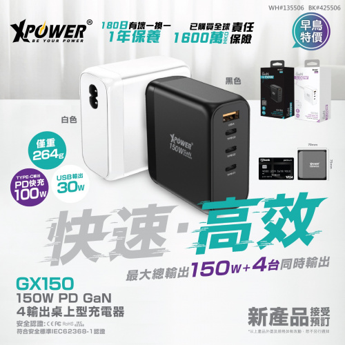 XPower GX150 150W PD 3.0/QC/SCP座檯充電器