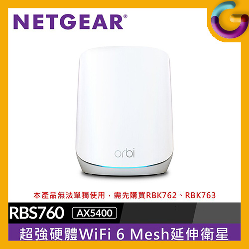 NETGEAR Orbi Mesh WiFi 6 專業級三頻衛星路由器 [RBS760]