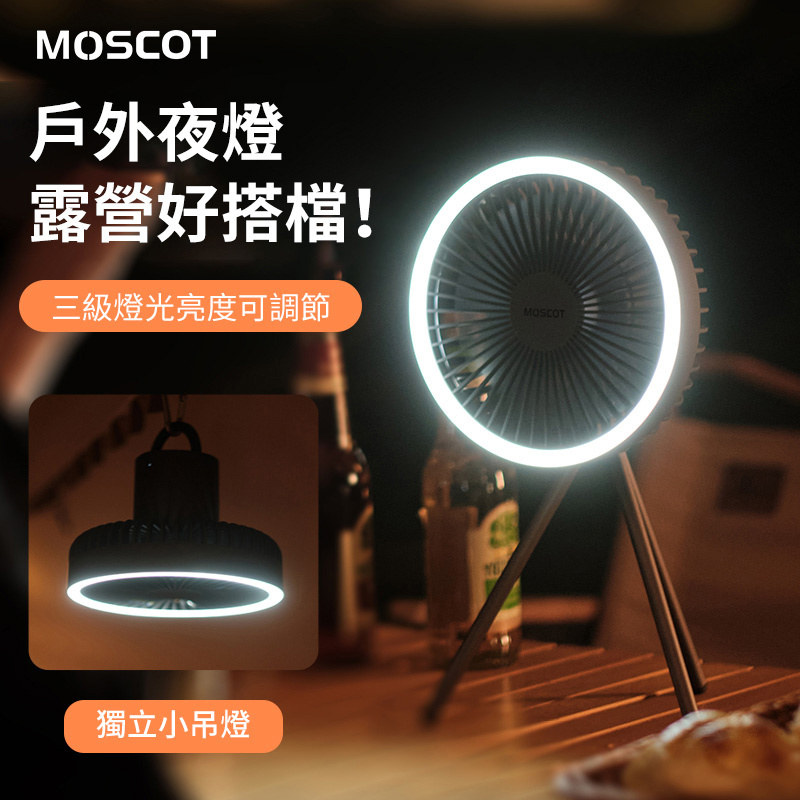 【接受預訂 戶外活動必備】MOSCOT DQ212 靜音無線4合1風扇
