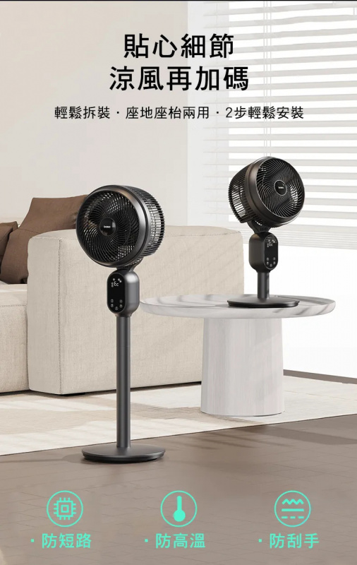 Basa 負離子智能循環扇【首創廣東話語音控制】