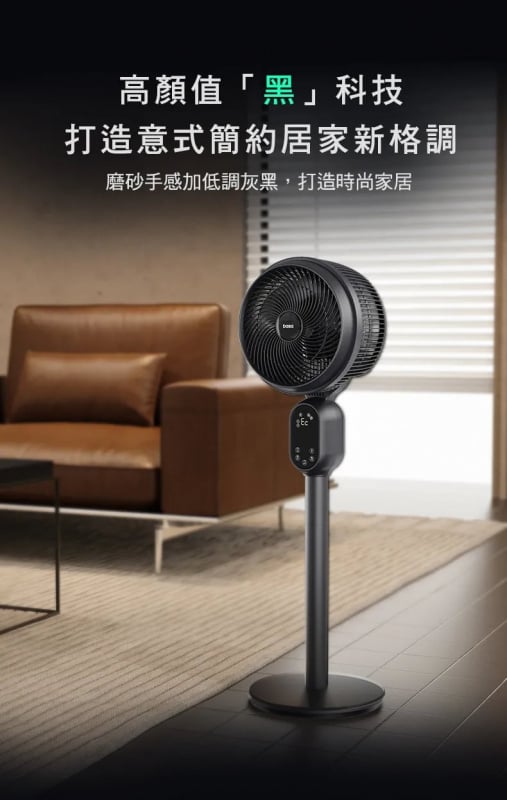 Basa 負離子智能循環扇【首創廣東話語音控制】