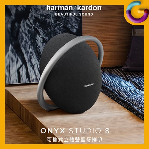 Harman Kardon Onyx Studio 8 藍牙喇叭 [3色]