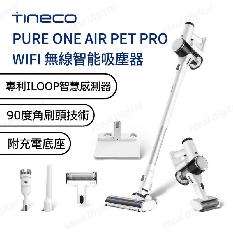 Tineco PURE ONE PET PRO 無線智慧型真空吸塵器 超輕棒式吸塵器