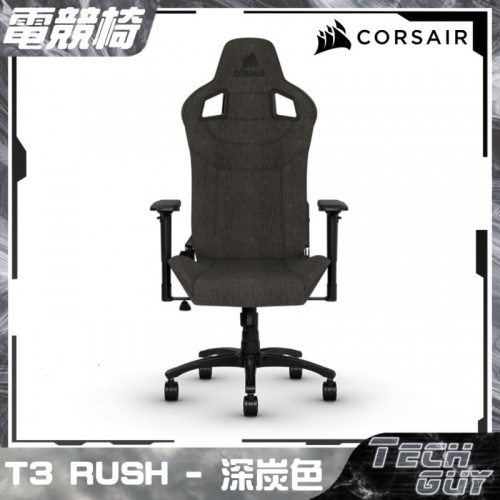 Corsair【T3 Rush 2023】布料電競椅 (3色)(2代)