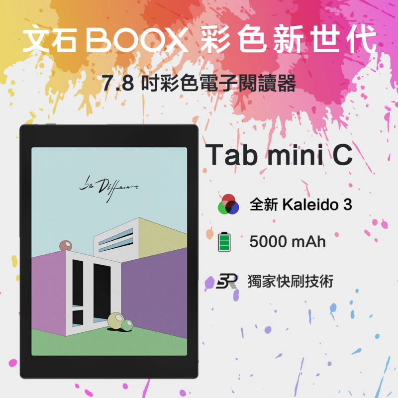 【新品】BOOX 7.8'' Tab Mini C | 香港行貨 一年保養