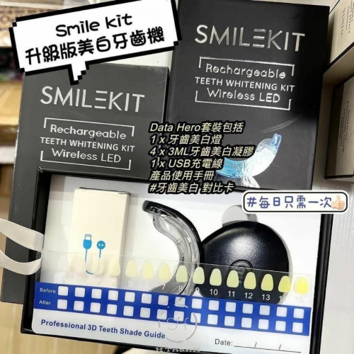 Smile kit 升級版 美白牙齒機 逆轉美白牙漬