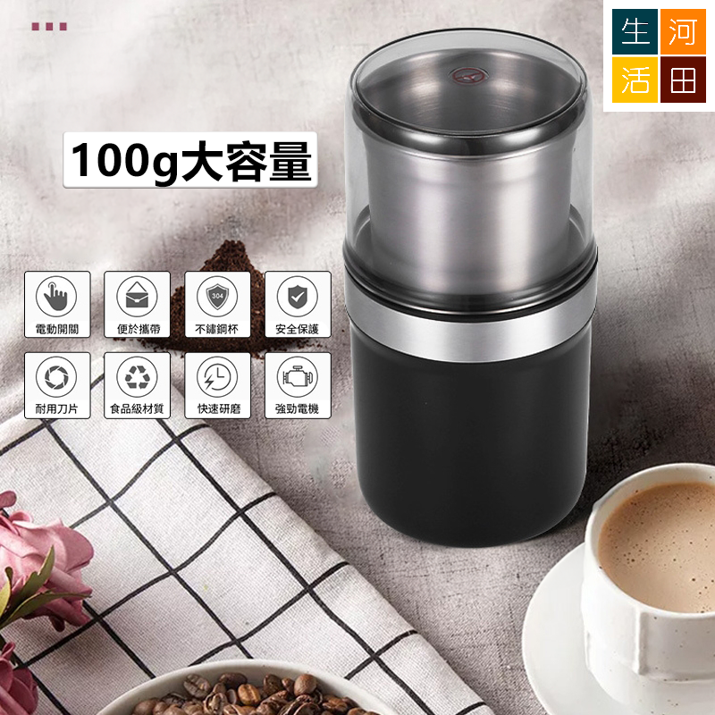 多功能電動研磨機 小型咖啡磨豆機 不銹鋼多用途乾濕兩用磨粉機