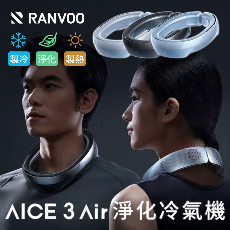 Ranvoo Aice 3 Air 智能掛頸/穿戴式淨化冷氣風扇 [3色]