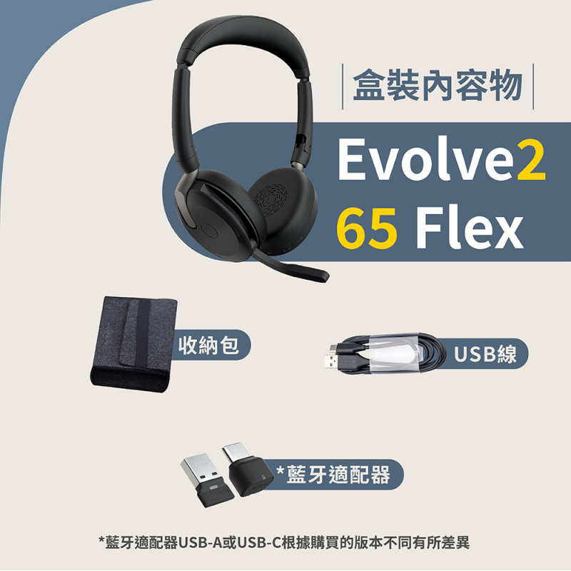 【新登場】Jabra Evolve2 65 Flex 商務折疊頭戴式主動降噪藍牙耳機麥克風(革新性輕量折疊技術)