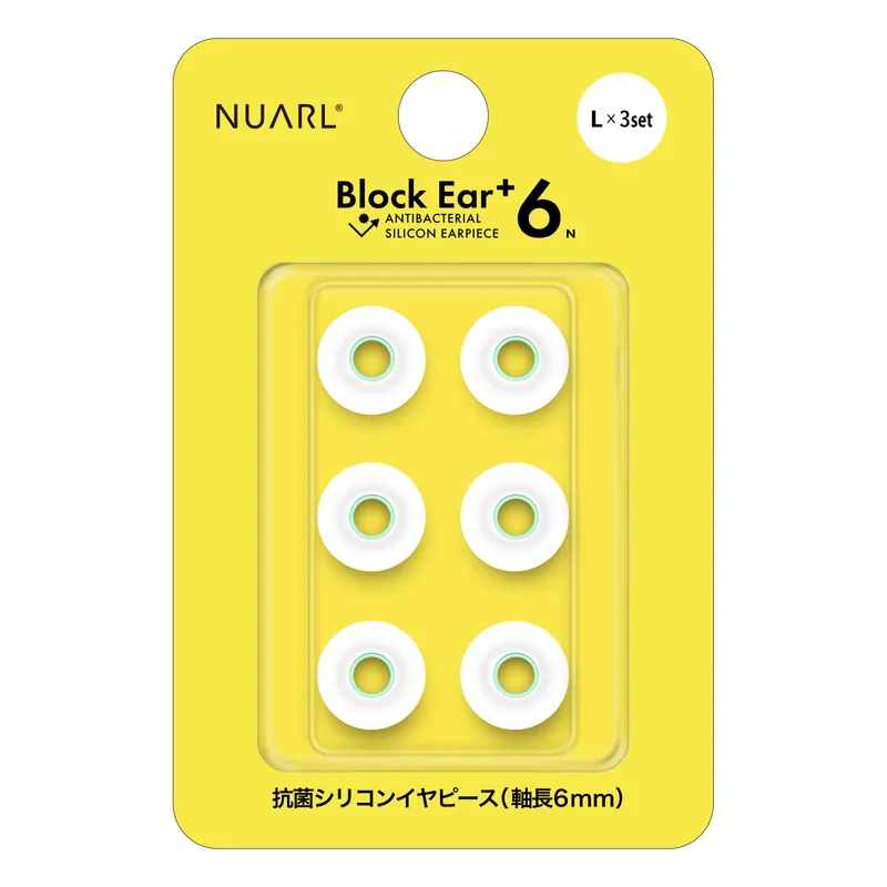 NUARL Block Ear+6N 抗菌矽膠耳膠 [4尺碼]