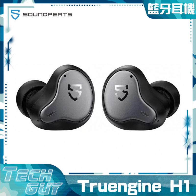 Soundpeats【Truengine H1】圈鐵真無線藍牙耳機
