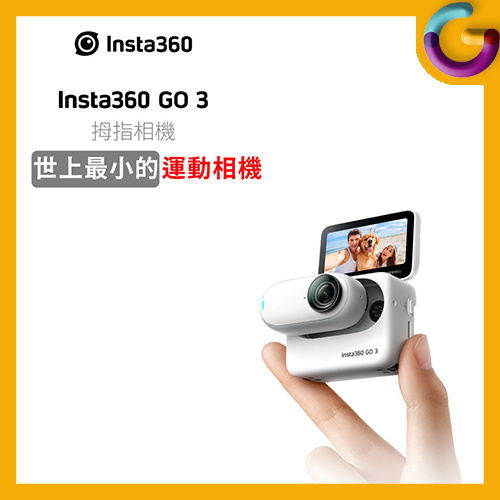 Insta360 GO 3 拇指相機 [3容量][3套裝]