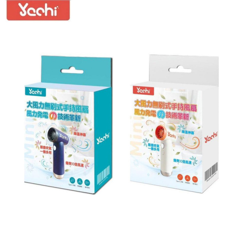 【原裝行貨】Yachi Mini 強大風力手持風扇