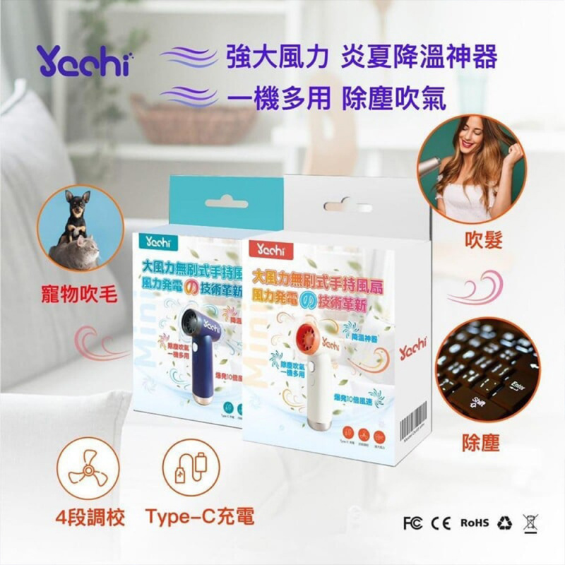 【原裝行貨】Yachi Mini 強大風力手持風扇