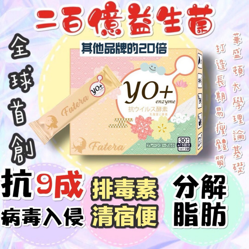 ($1128/6) 日本 Fatera YO+酵素🔹每盒30包💕 減肥排毒瘦身