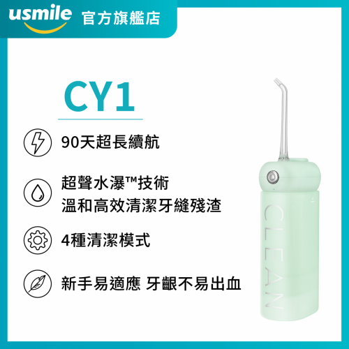usmile - CY1 呵護型超聲波水牙線器[2色]