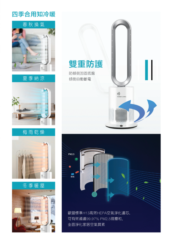 Power Living TP-09 Pro 冷暖空氣淨化三合一無葉座地風扇【原裝行貨】【+贈送1張 百佳現金券 $50】
