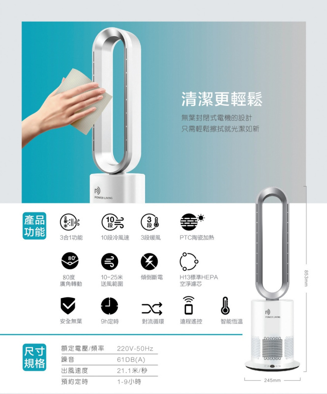 Power Living TP-09 Pro 冷暖空氣淨化三合一無葉座地風扇【原裝行貨】【+贈送1張 百佳現金券 $50】