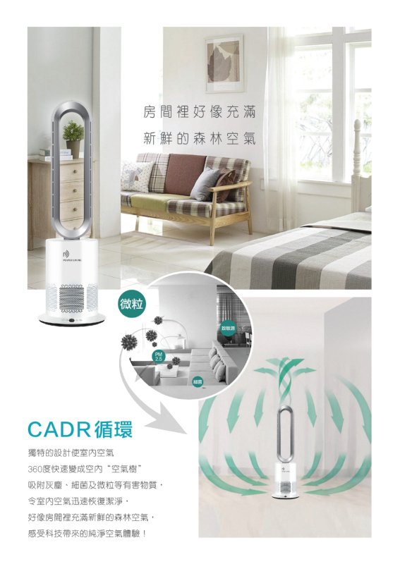 Power Living TP-09 Pro 冷暖空氣淨化三合一無葉座地風扇【原裝行貨】【+贈送1張 百佳現金券 $50】