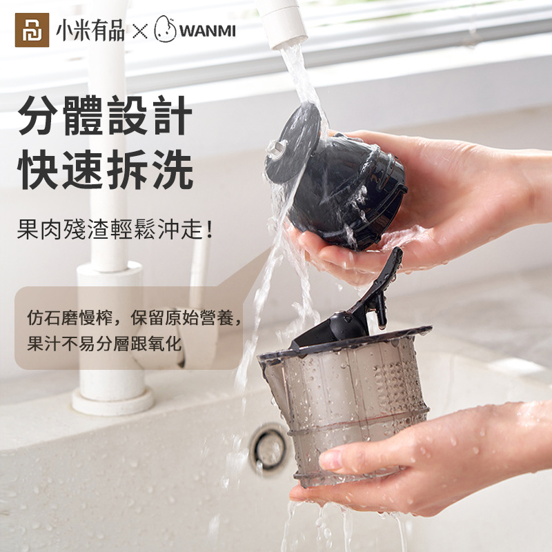 WANMI 頑米 WM-YZJ01大口徑零渣感慢磨榨汁機