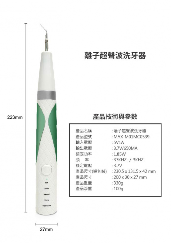 Maxcare 超聲波離子洗牙器
