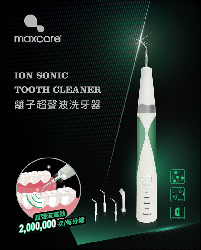 Maxcare 超聲波離子洗牙器