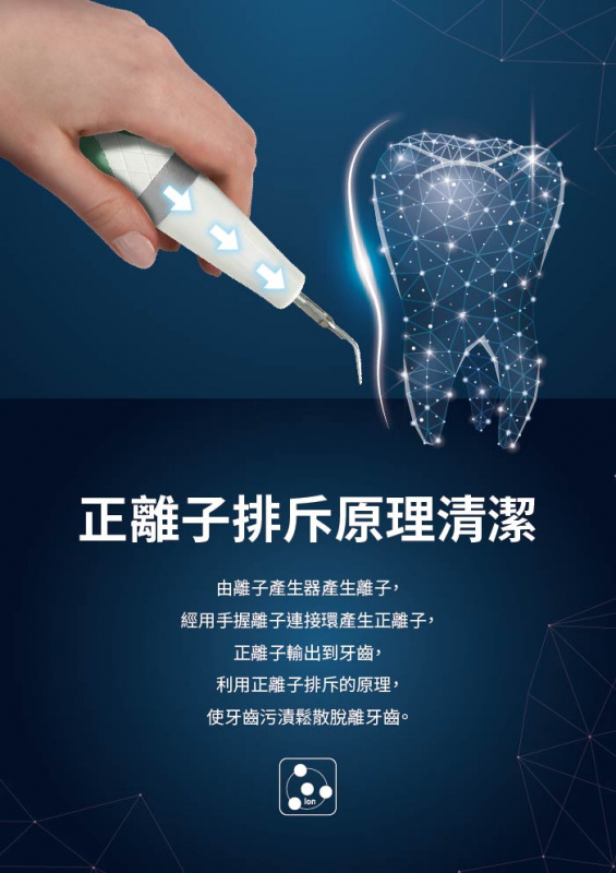 Maxcare 超聲波離子洗牙器