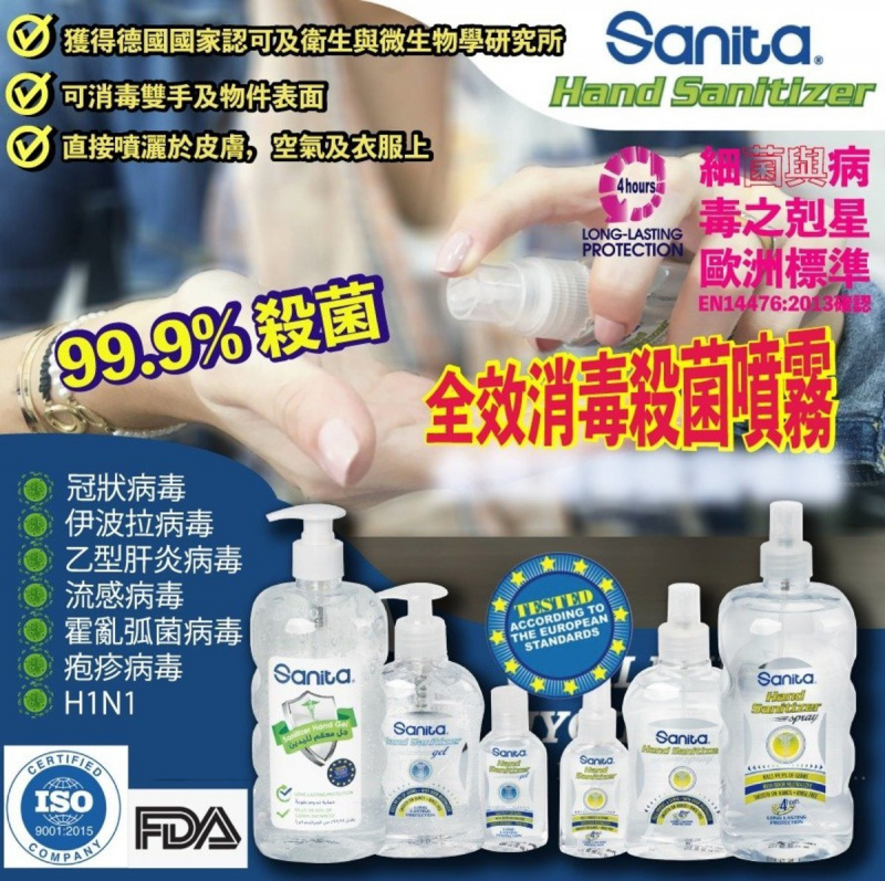 歐盟認可 SANITA 消毒搓手啫喱 (50 mL,250 mL,750 mL)
