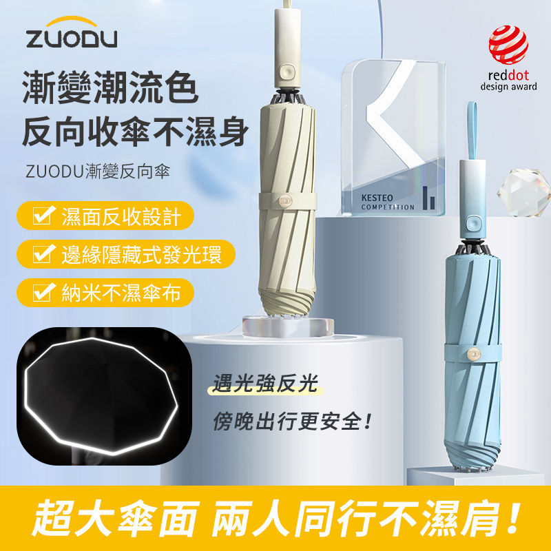 ZUODU 全自動防回彈反向納米不濕折疊傘