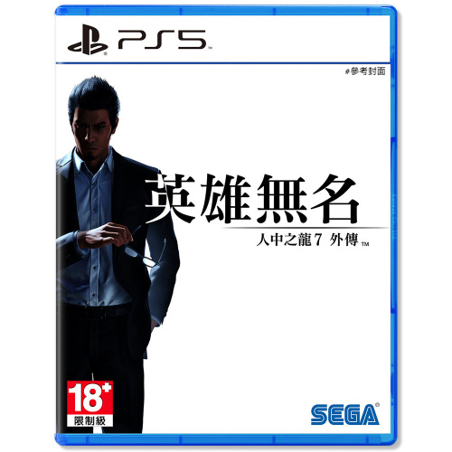 PS5/PS4 人中之龍7外傳 英雄無名 [中文版]