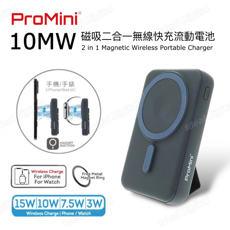 ProMini 10MW 磁吸2合1無線快充流動電池
