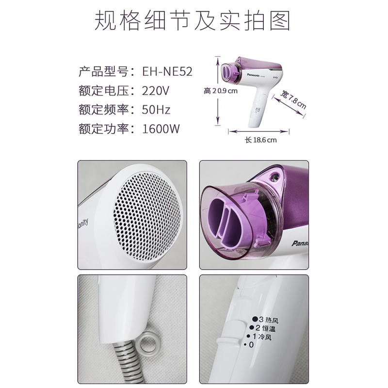 【平行進口 原裝正貨】Panasonic 樂聲 EH-NE52-V 恆溫冷熱風 負離子護髮電風筒 【平行進口 原裝正貨】Panasonic 樂聲 EH-NE52-V 恆溫冷熱風 負離子護髮電風筒