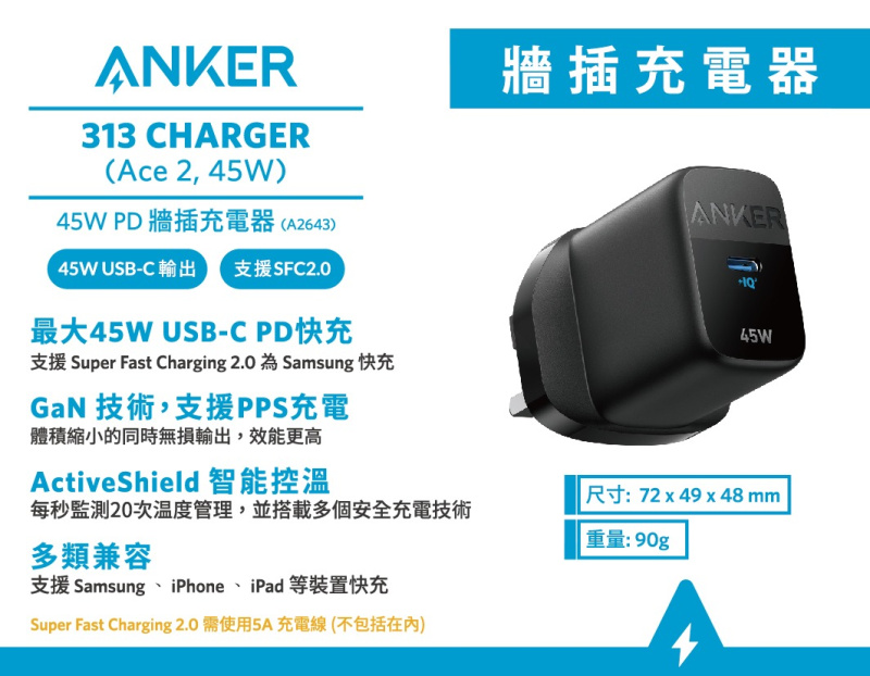 Anker 313 Charger (Ace 2, 45W) PPS 牆插充電器 (A2643)