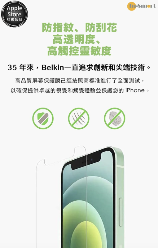 Belkin iPhone 14 系列專用 SCREENFORCE™ 鋼化玻璃螢幕保護貼