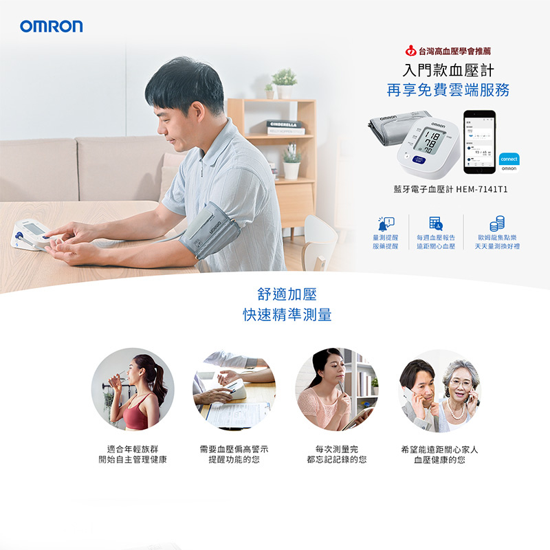 【全港免運】日本 🇯🇵 歐姆龍 Omron 藍牙手臂式血壓計 HEM-7141T【原裝行貨五年保養】