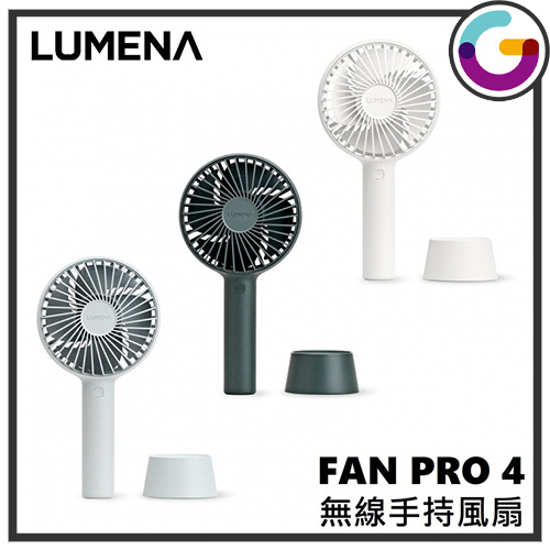 LUMENA FAN PRO 4 無線手持風扇