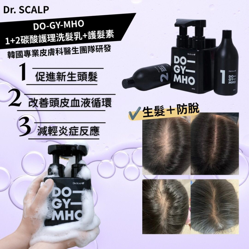 韓國Dr.Scalp DOGYMHO 1+2碳酸護理洗髮乳+護髮素 套裝