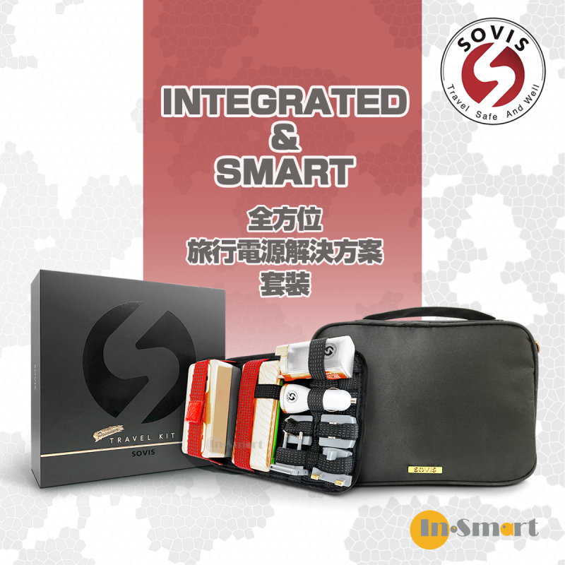 SOVIS INTEGRATED & SMART 全方位旅行電源解決方案套裝