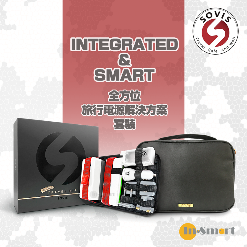 SOVIS INTEGRATED & SMART 全方位旅行電源解決方案套裝