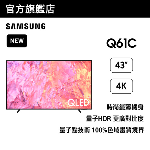 [優惠碼即減$300] Samsung - 43