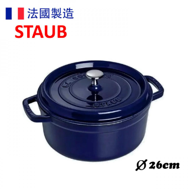 Staub - 圓形鑄鐵鍋 26cm /5.2L 極濃藍Blue Intense 40510284  Round Cocotte 平行進口